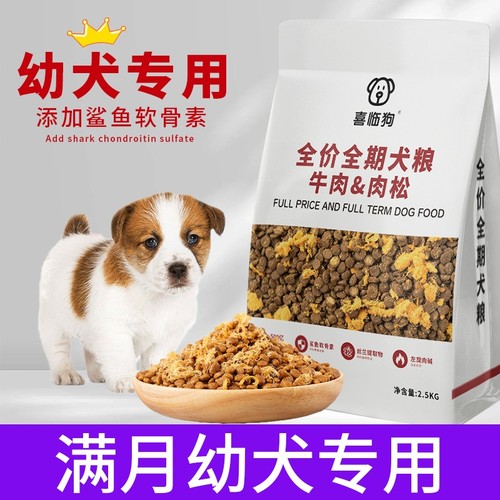喜临狗狗粮幼犬专用|千人加购
