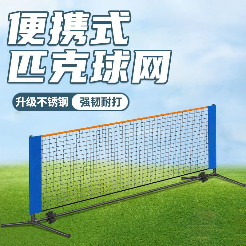 匹克球网网架户外室内便携式专业移动皮克球pickleball匹克球球网