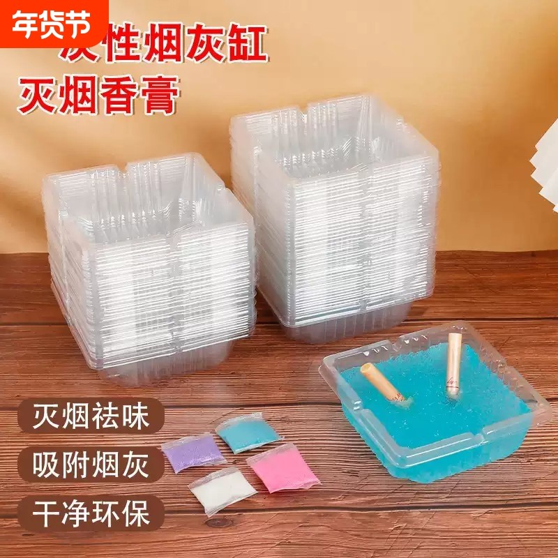 一次性烟灰缸家用环保防飞灰办公室清洁灭烟沙时尚懒人除烟味烟缸