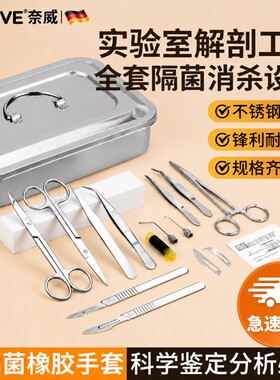 解剖工具不锈钢全套生物镊子套装