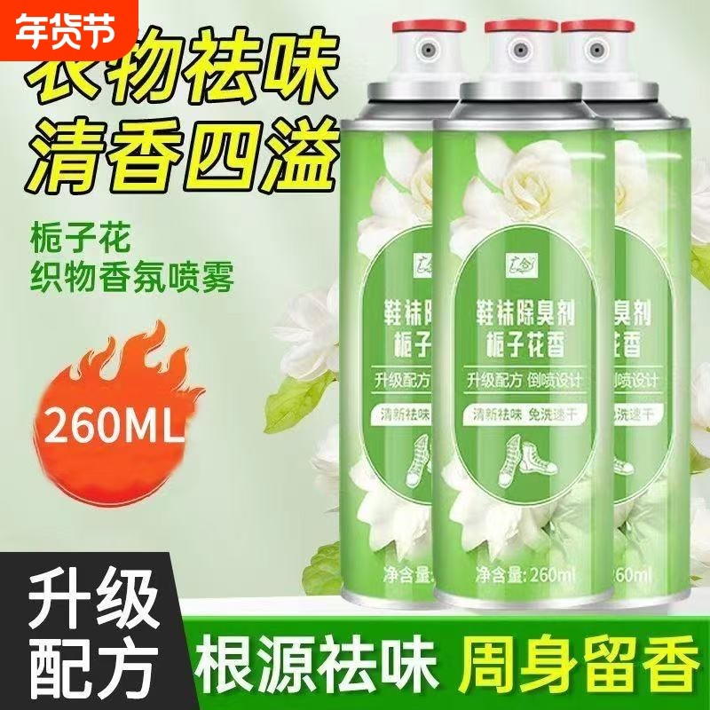 鞋子除臭剂喷雾杀菌鞋袜鞋柜球鞋去异味汗脚臭鞋防臭除菌除味神器