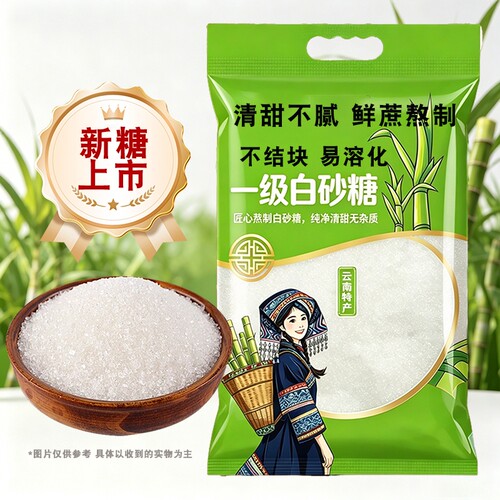 白砂糖云南白糖纯甘蔗糖家用螺旋盖500g袋装烘培砂糖咖啡调味