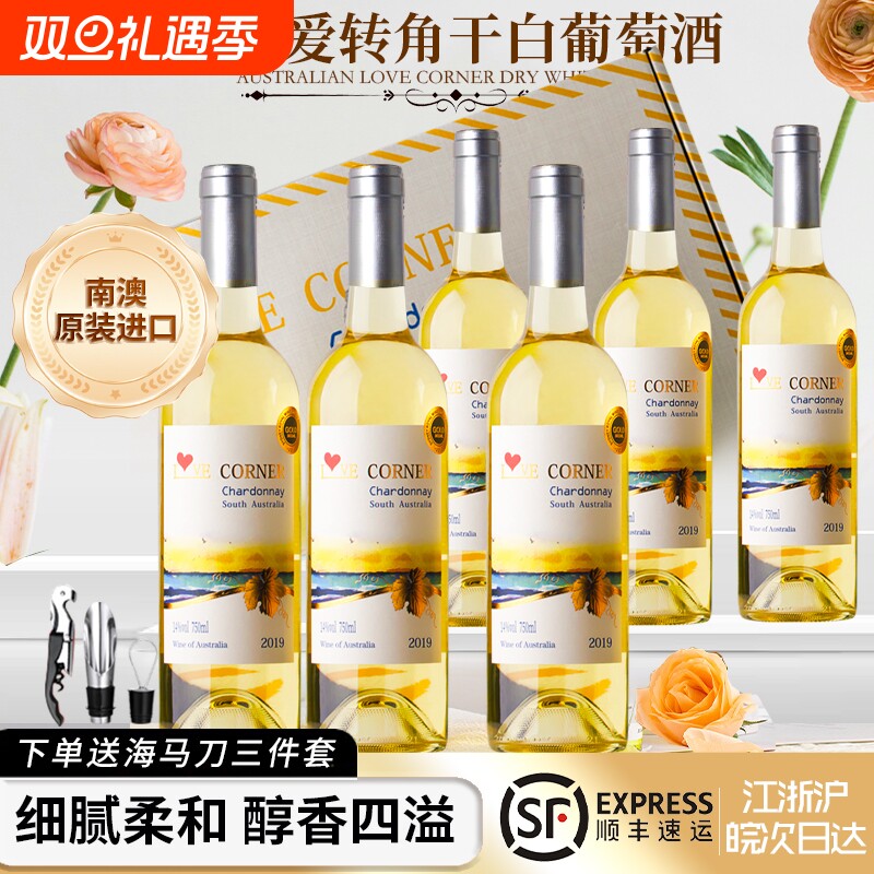 澳洲原装进口干白葡萄酒长相思14度甜白葡萄酒红酒送礼物原瓶酒庄