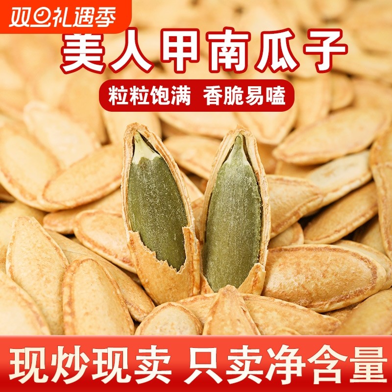 新货南瓜子炒熟大颗粒原味椒盐大颗粒南瓜子现炒休闲坚果零食特产