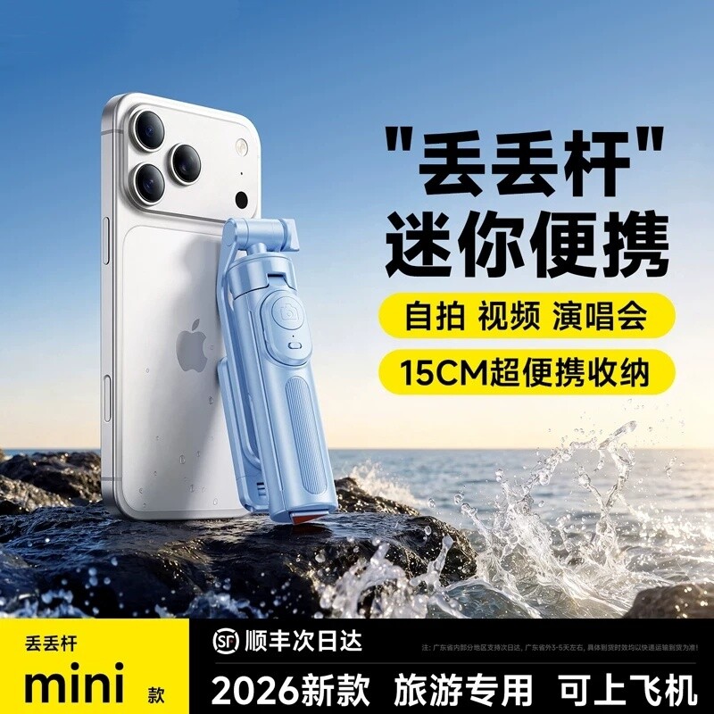 迷你口袋丢丢自拍杆2026新款图片