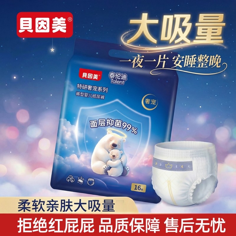 贝因美纸尿裤超薄透气拉拉裤婴幼宝宝尿不湿超大吸量散热整夜安眠