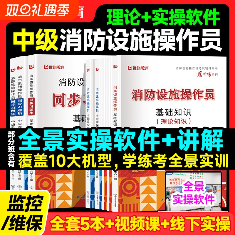消防设施监控中级教材优路网课