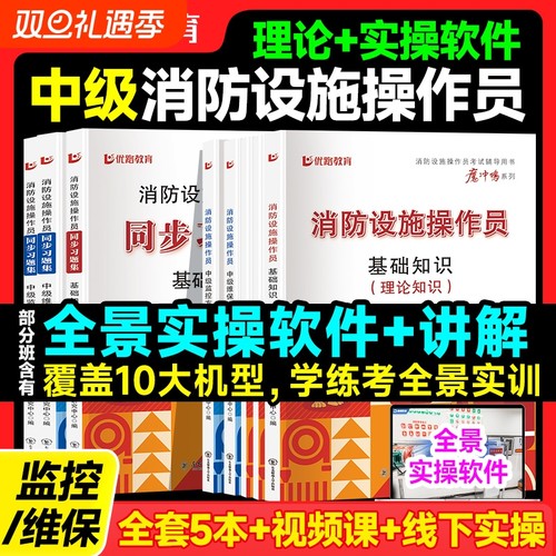 消防设施监控中级教材优路网课
