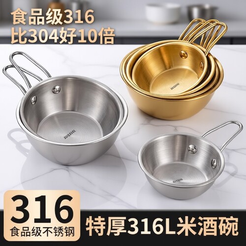 韩式316不锈钢米酒碗带手柄调料碗加厚泡面碗专用热凉酒碗食品级