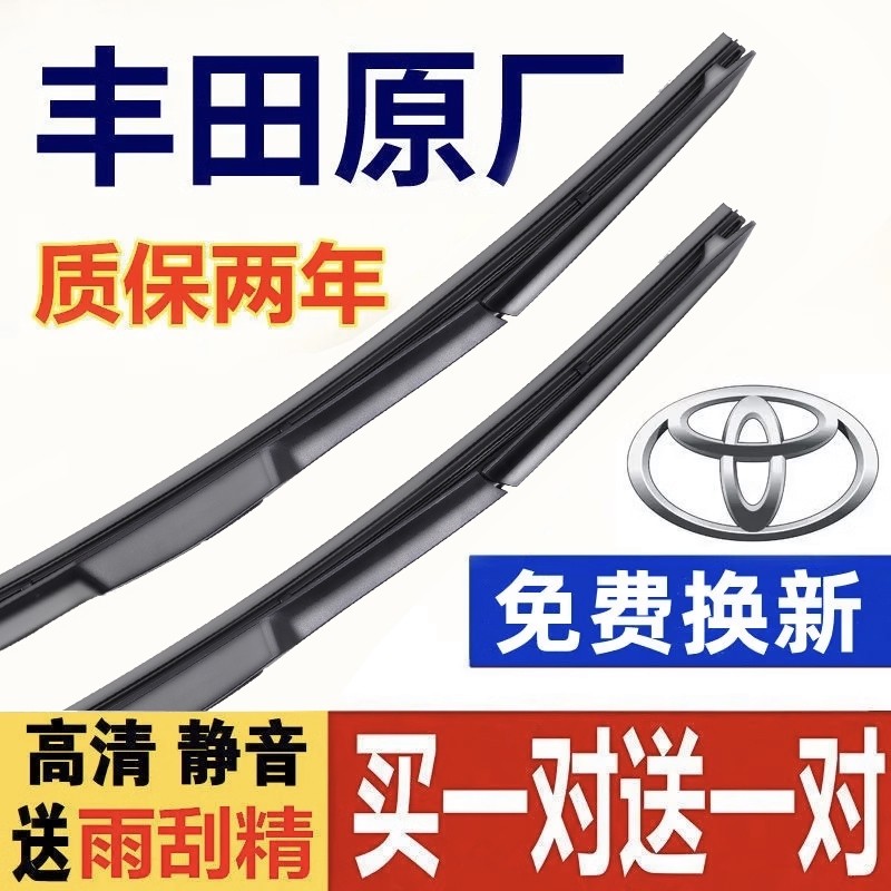 适用丰田卡罗拉原厂雨刮器凯美瑞rav4花冠雷凌威驰原装雨刷汽车