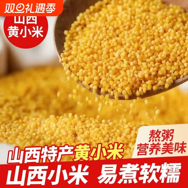 黄小米袋装新米粥食用香糯米脂粗粮新鲜农家杂粮五谷杂粮当季米油