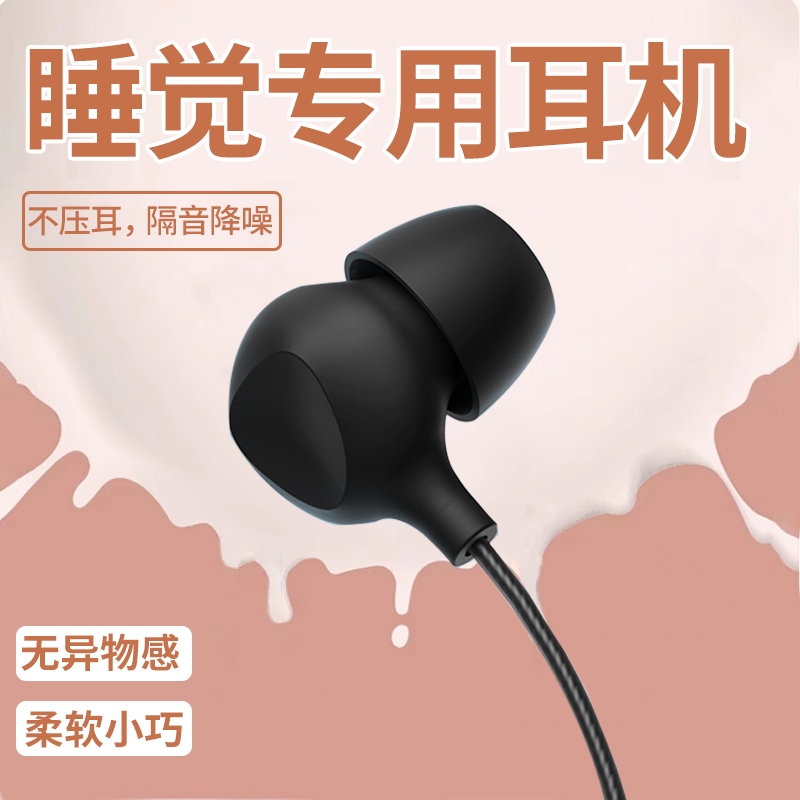 有线耳机睡眠专用typec耳机