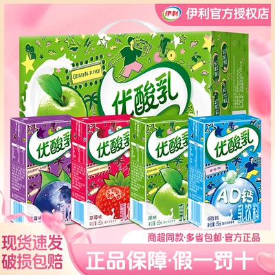 【官方渠道】伊利优酸乳250ml*24盒原味草莓AD钙学生早餐含乳饮品