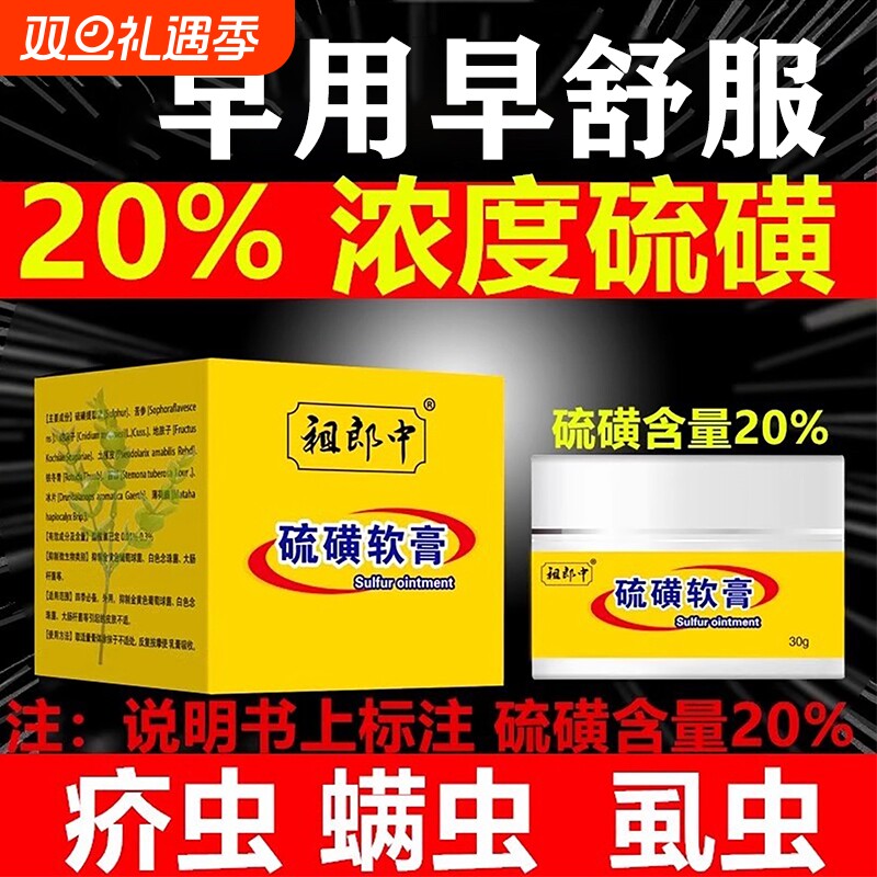 20%硫磺软膏疥虫螨虫虱虫祖郎中上海皮肤外用硫黄乳膏30草本健康