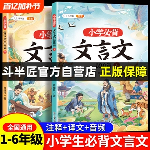小学生必背文言文阅读与训练100篇上下册三四五六年级人教版注音 小学走进文言文实词虚词完全解读大全课外小古文必背古诗词75十80