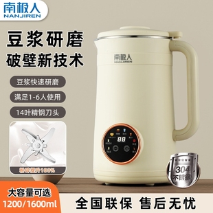 南极人豆浆机多功能破壁家用辅食全自动加热大容量无渣轻音米糊