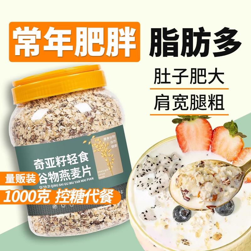 奇亚籽燕麦片藜麦官方旗舰店正品无糖精低专用脂燕麦麸皮减麦片肥
