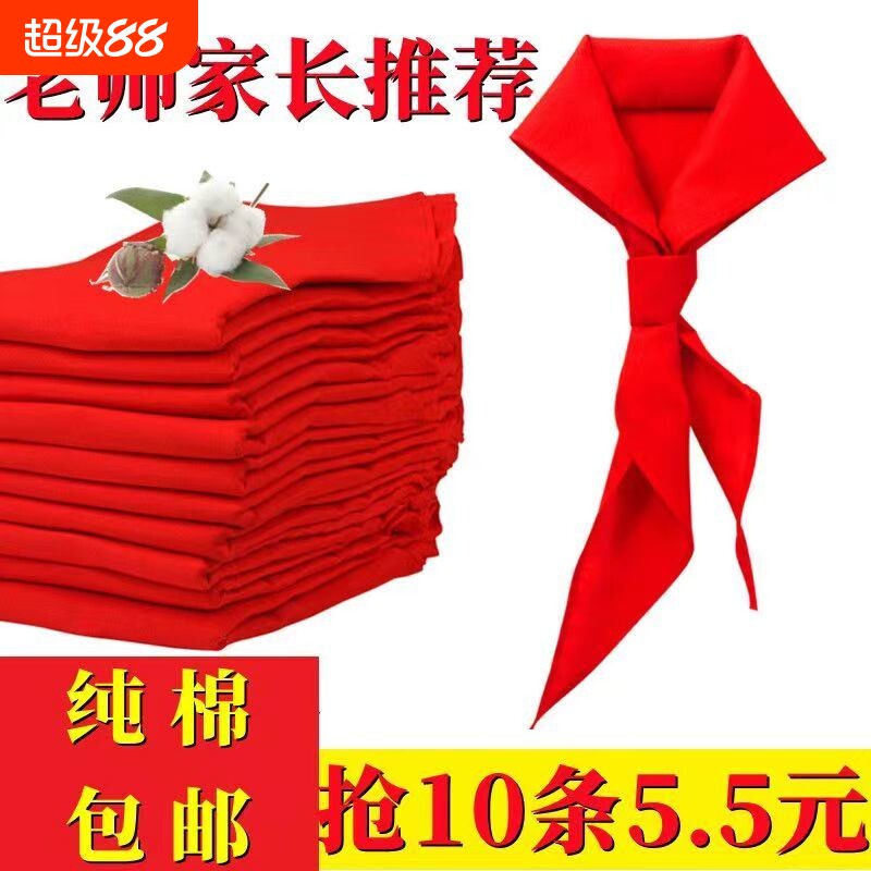 红领巾小学生1m通用纯棉儿童标准棉布专用涤纶批发打结1.2米正品大号薄红儿童1-3年级通用小号纯棉不掉色图片