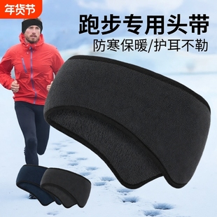 保暖耳罩运动护耳头带户外女男耳捂子冬季骑行护额头带跑步耳套