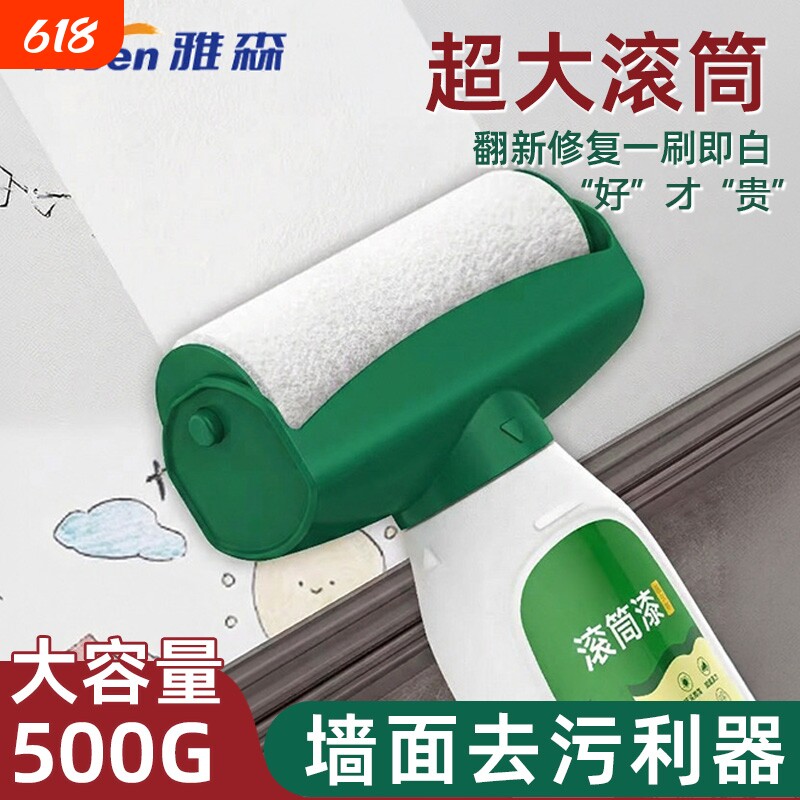 滚筒漆乳胶漆补墙膏墙面修补白色无甲醛滚筒自刷家用修复腻子涂料