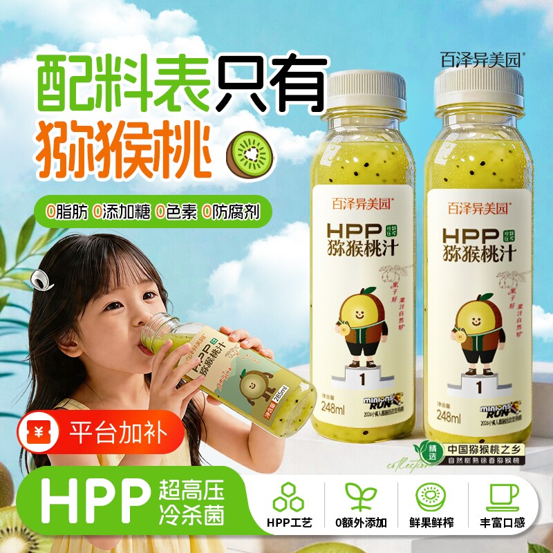百泽异美园猕猴桃100%汁肉原榨果汁含维C膳食纤维非浓缩鲜榨甘蓝P