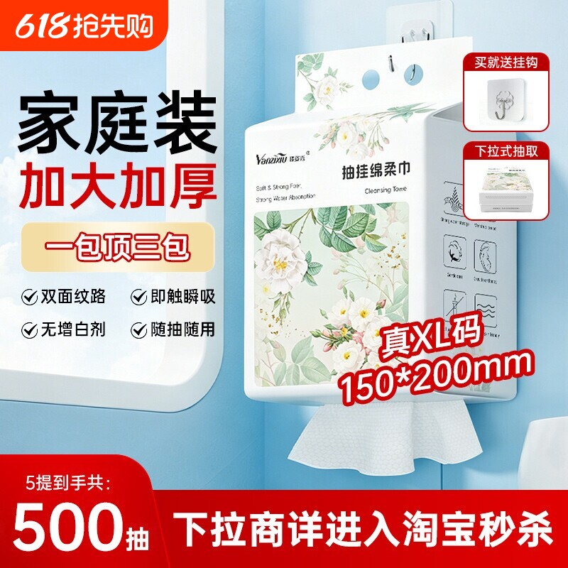 超值悬挂式一次性洗脸巾绵柔巾加大加厚亲肤洁面巾卸妆家庭装便携