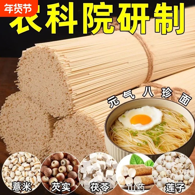 八珍面茯苓薏米铁棍山药芡实全麦手工挂面条粗粮方便速食整箱莲子,粮油调味/速食/干货/烘焙,面条/挂面（无料包）,淘宝优惠券,粉丝福利购,淘宝优惠卷