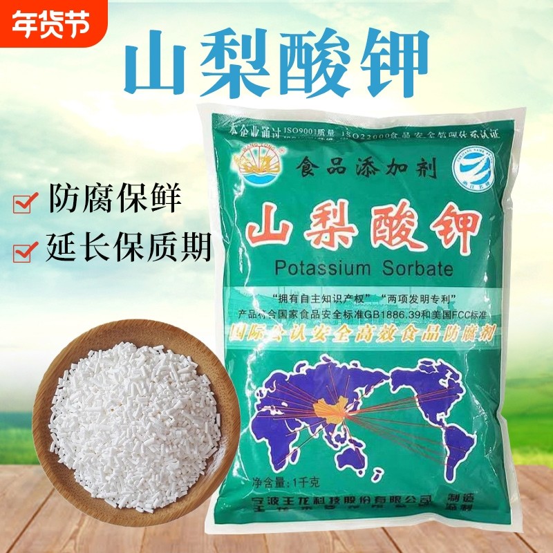 防腐剂王龙山梨酸钾食品级保鲜剂食用蔬菜熟食卤菜腌菜添加剂卤肉,粮油调味/速食/干货/烘焙,特色/复合食品添加剂,淘宝优惠券,粉丝福利购,淘宝优惠卷