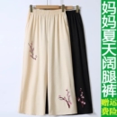 大码妈妈阔腿裤夏季薄款中老年女裤宽松休闲九分裤冰丝直筒裤子