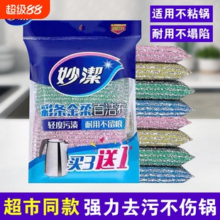 妙洁百洁布海绵擦刷锅块洗碗布厨房抹布刷碗巾神器金刚砂加厚木浆