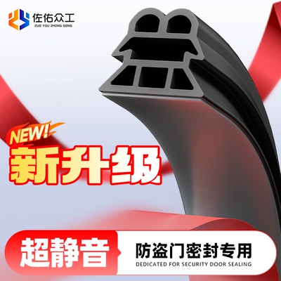 防盗门隔音密封条|超1000次加购