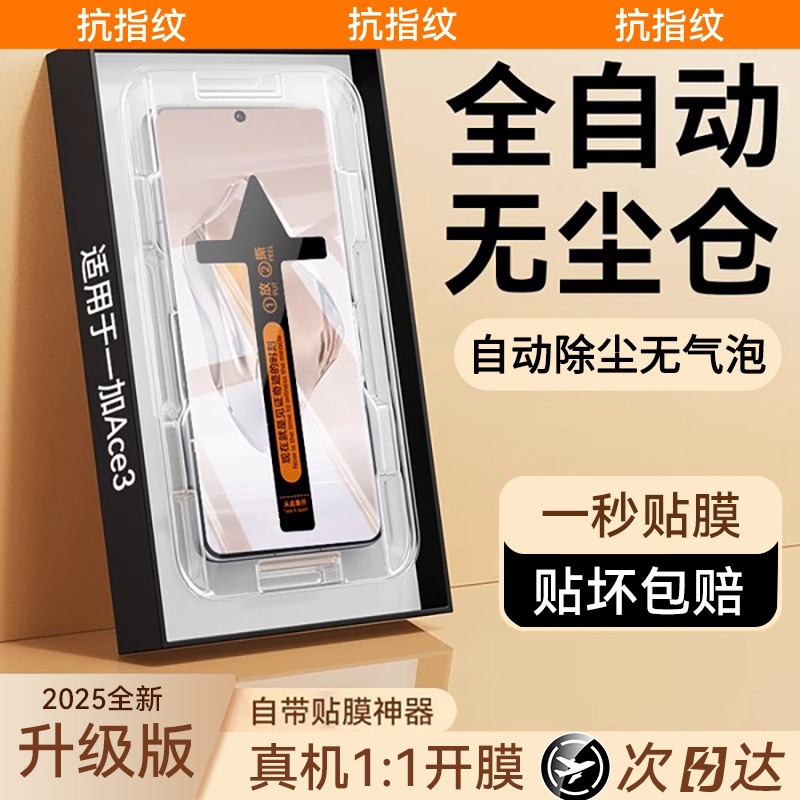 适用一加ace5/ace3系列钢化膜