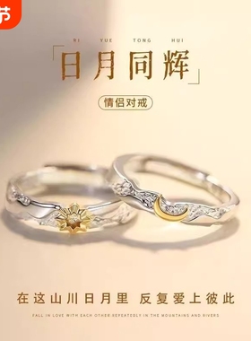 日月同辉小众戒指ins学生对戒情侣设计开口可调节指环送女友礼物