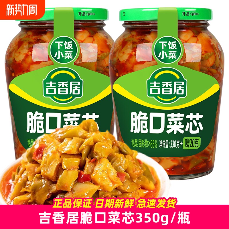 吉香居脆口菜芯咸菜清淡清爽榨菜丝下饭菜四川 泡菜350g瓶装