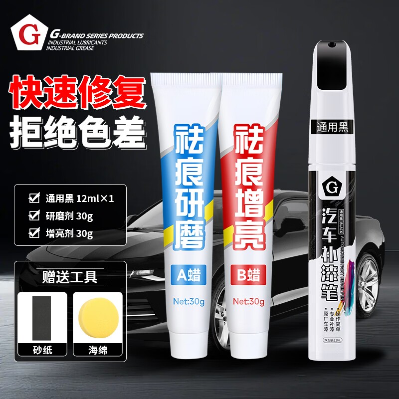G牌汽车补漆笔车漆修复自喷漆白色划痕轮毂剐蹭去痕神器点漆笔