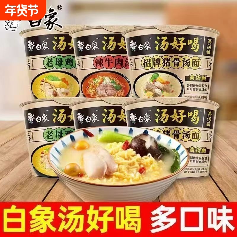 白象方便面桶面泡面汤好喝桶装老母鸡汤批汤面羊肉整箱西红柿面条,粮油调味/速食/干货/烘焙,冲泡方便面/拉面/面皮,淘宝优惠券,粉丝福利购,淘宝优惠卷