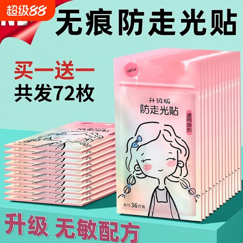 防走光贴领口神器防漏防滑隐形