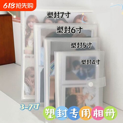 6寸相册收纳册345寸卡册磨砂透明名片火车票收纳本过塑塑封内页