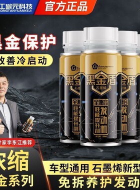 【抖音爆款黑金盾】G牌发动机噪音抖动修复剂保护发动机降磨损