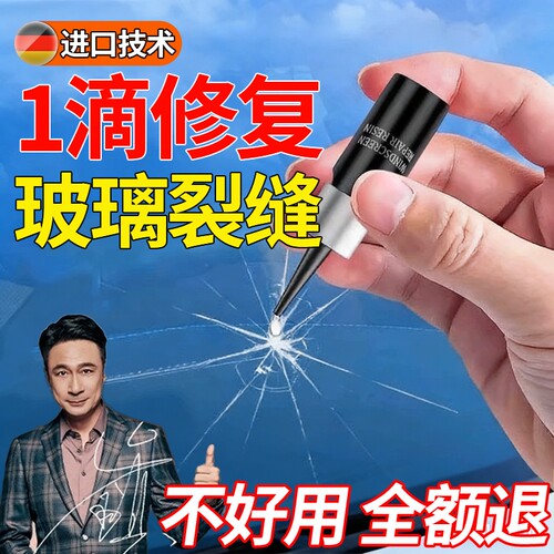 玻璃修复液无痕款汽车前挡风裂纹家用窗户裂痕缝修复胶水粘合剂