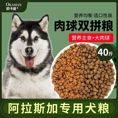 阿拉斯加犬专用狗粮小雪橇犬补钙