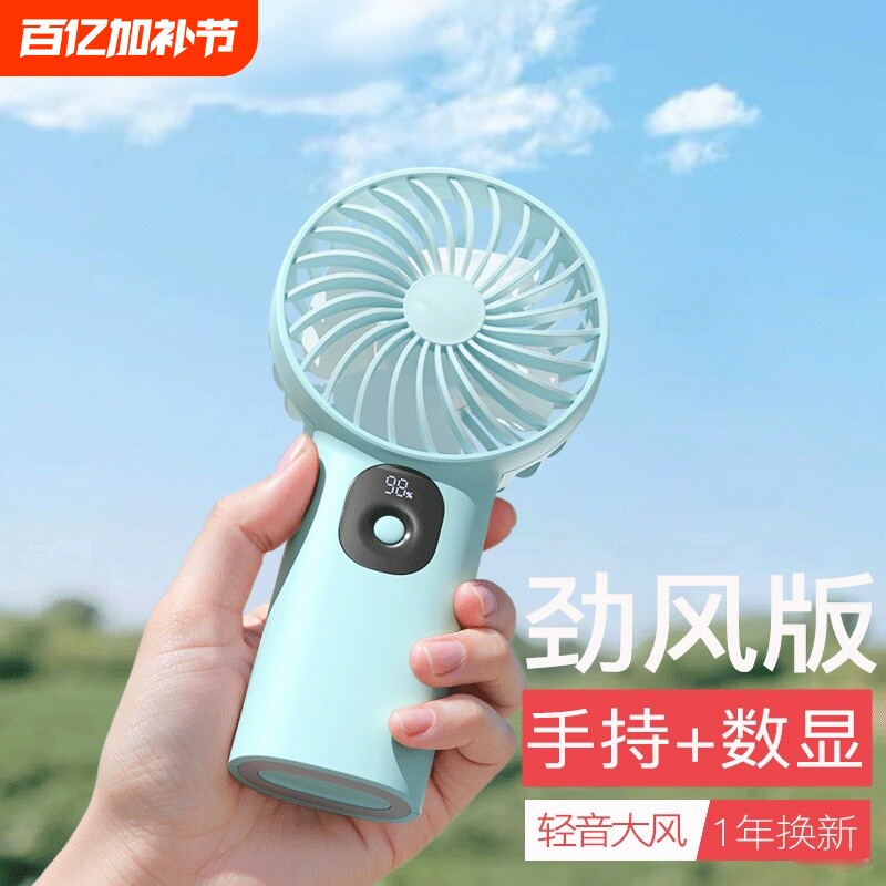 手持小风扇2025新款小风扇手持风扇手拿小风扇便携式随身夏日户外学生办公室桌面小型迷你USB充电超长续航