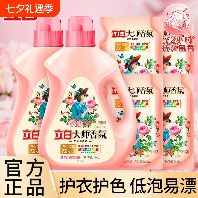 立白大师玫瑰香氛洗衣液柔顺剂持久留香深层洁净护色不伤衣实惠装