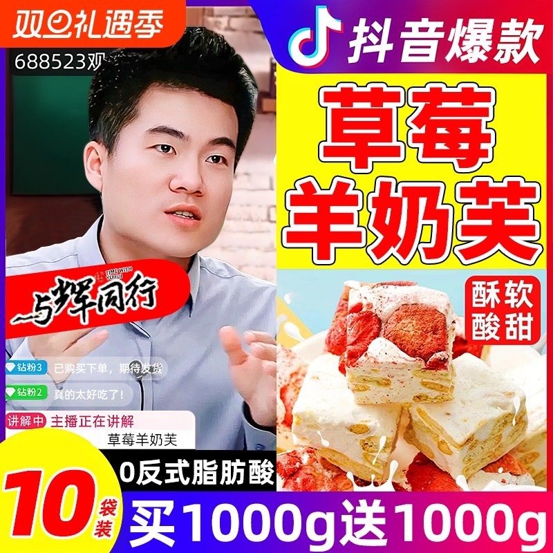 草莓羊奶芙雪花酥饼干坚果糕点心饼干牛轧棉花糖零食小吃网红爆款