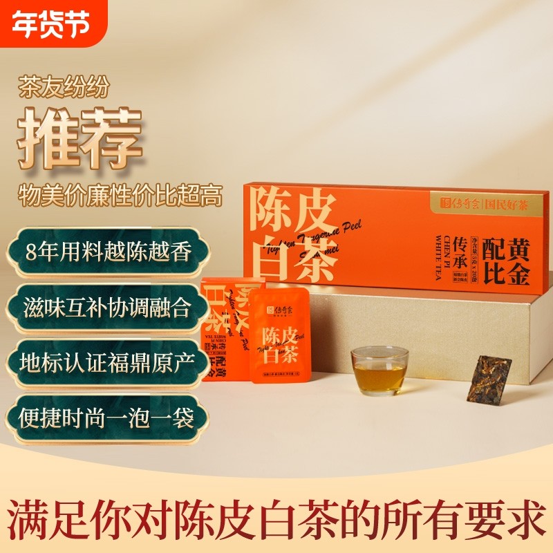 陈皮白茶小方片寿眉饼干茶福鼎老白茶新会陈皮独立袋装100g*2盒,茶,再加工茶/配方茶/调味茶,淘宝优惠券,粉丝福利购,淘宝优惠卷