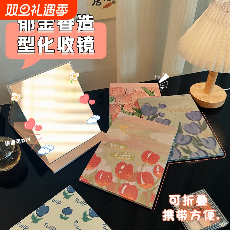 【抖音爆款】郁金香化妆镜