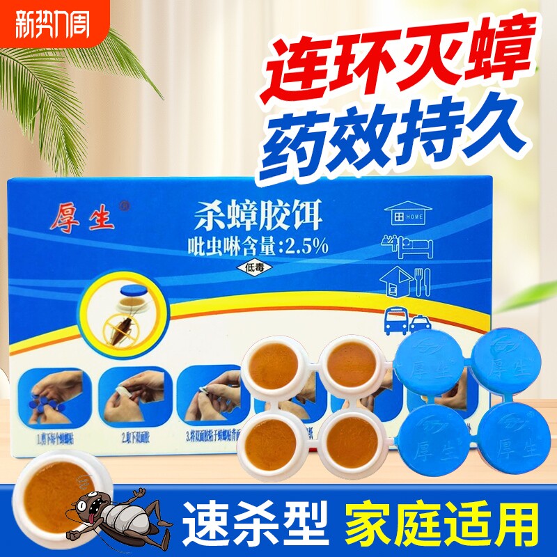 家用杀蟑诱饵连环灭蟑厨房室内除蟑螂一窝端安全无毒蟑螂克星饵剂