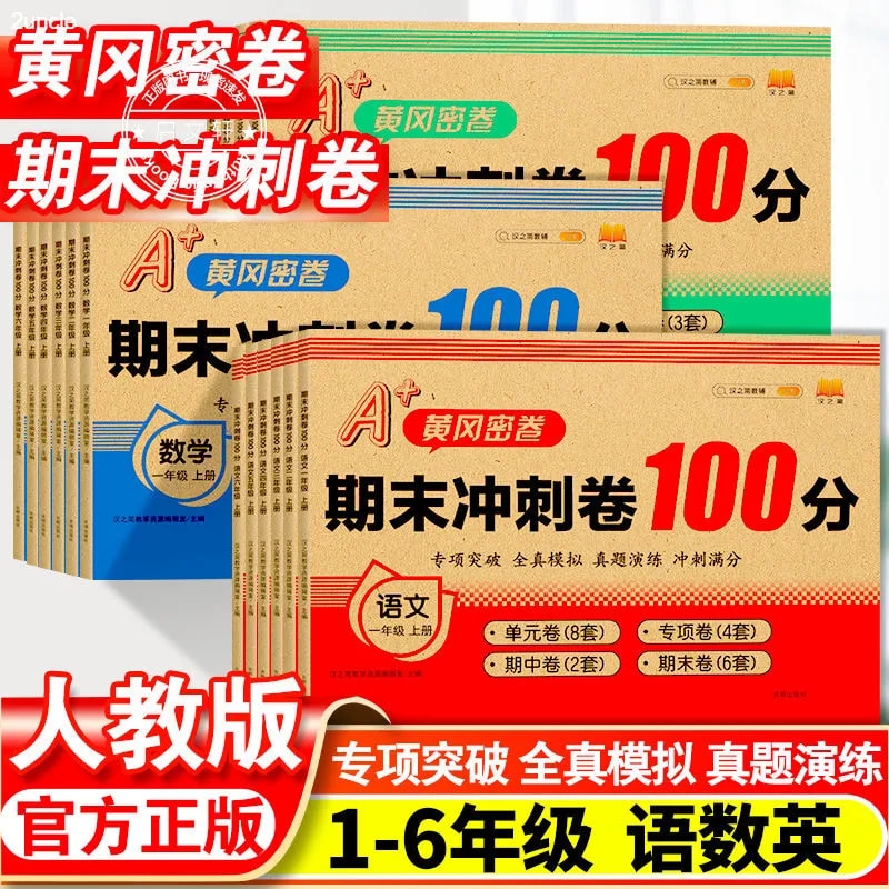 专项突破全真模拟真题演练