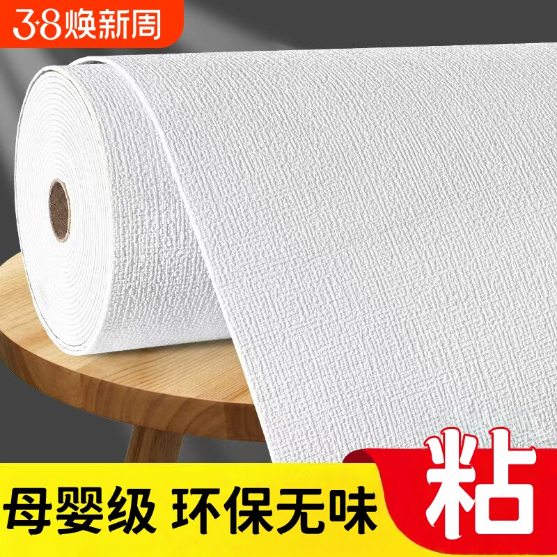 墙纸自粘防水防潮掉灰墙专用墙贴卧室墙面遮丑装饰出租房墙壁贴纸