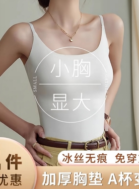 吊带背心女美背胸垫一体式内衣女士打底上衣显瘦黑色文胸自带内搭